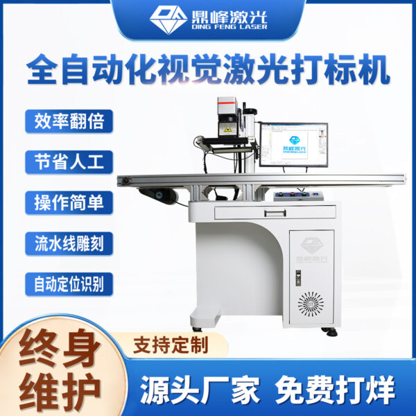 视觉激光打标机 适用于金属、木头、皮革、玻璃打标 - 图片 4