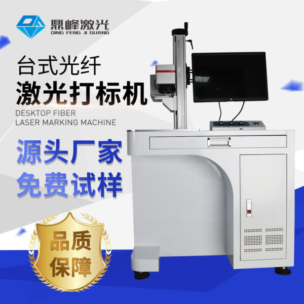 光纤激光打标机 铝合金不锈钢锌合金电镀工件打标20W 30W 50W - 图片 2