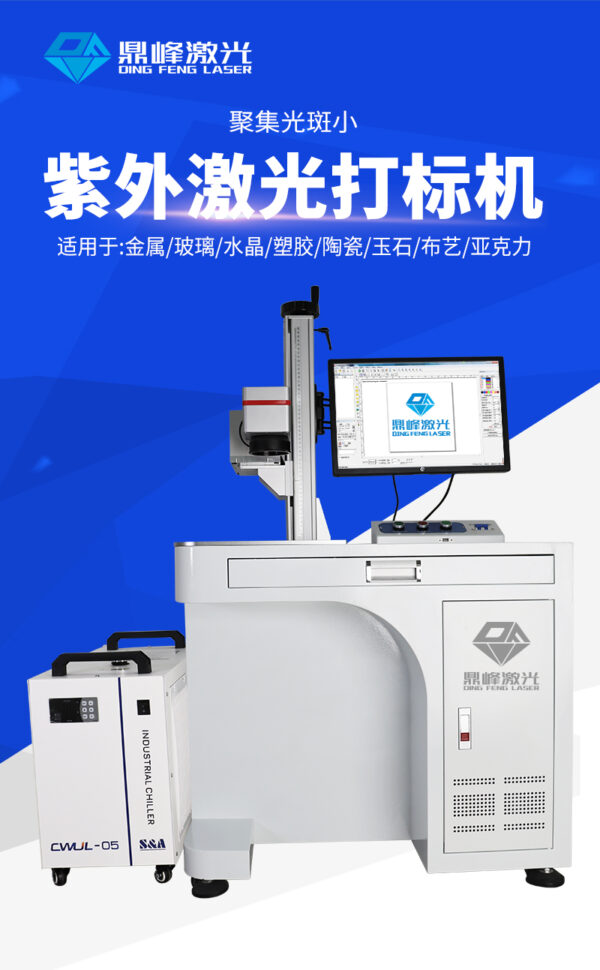 紫外激光打标机 金属塑料玻璃材质激光打标雕刻3W 5W 10W - 图片 2